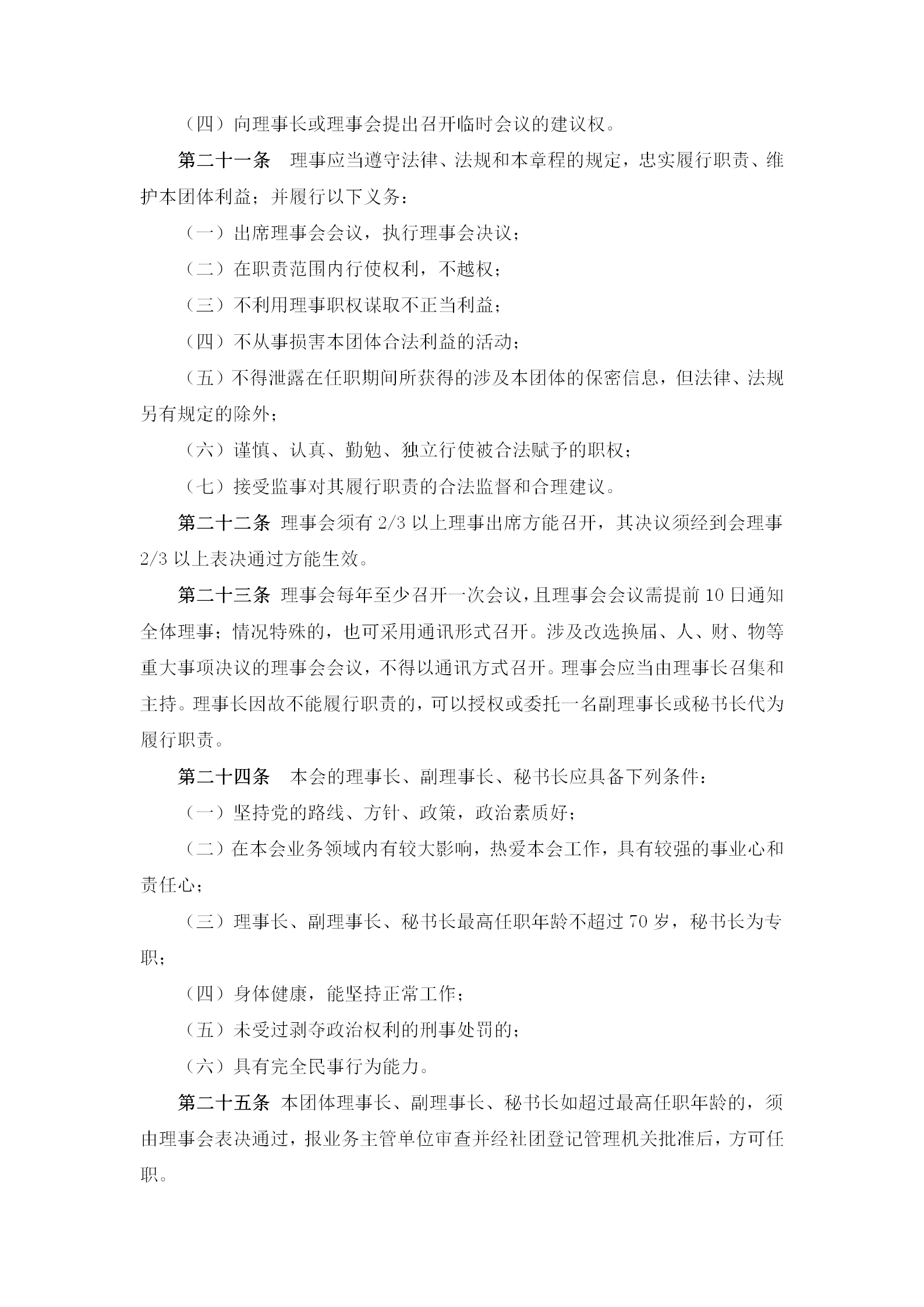 济南工艺美术学会章程(1)_05.png