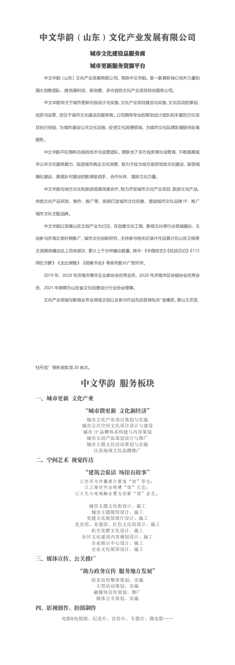 中文华韵（文字版简介最新）_0.png